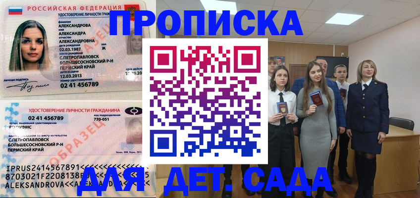 прописка 2025 в Краснодарском крае