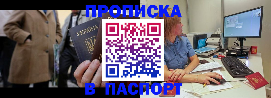 прописка штамп в Краснодарском крае